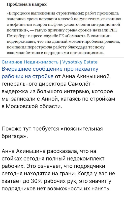 Информационная кампания о задержках в строительной сфере и их причинах