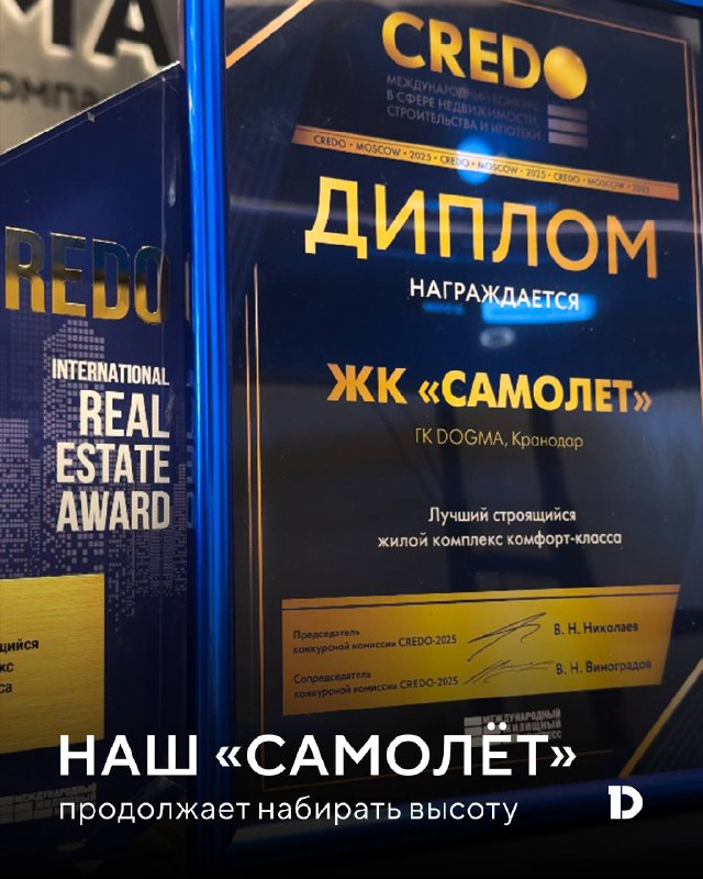 Жилой комплекс «Самолёт» удостоен престижной премии за качественную застройку и комфортное пространство