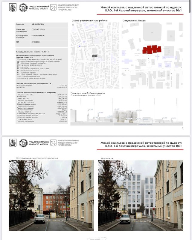 MR Group Разрабатывает Новый Жилой Комплекс в Центральной Москве