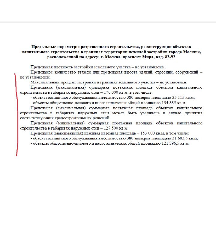 План изменений в застройке района: новые офисные и коммерческие объекты