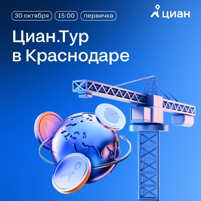 Бизнес-мероприятие для девелоперов Краснодара: новые инструменты и стратегии продвижения недвижимости