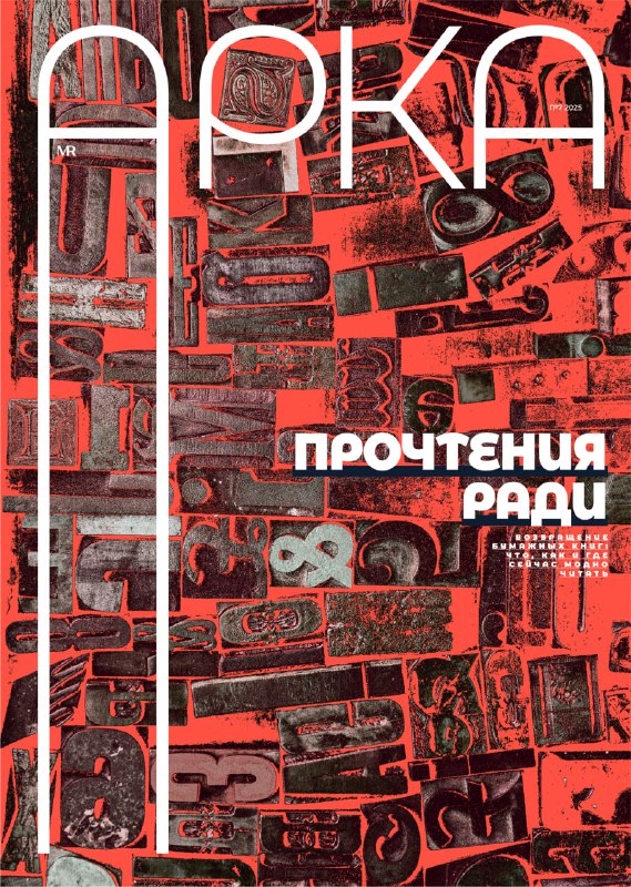 Осенний выпуск газеты «Арка»: книги и чтение в центре внимания