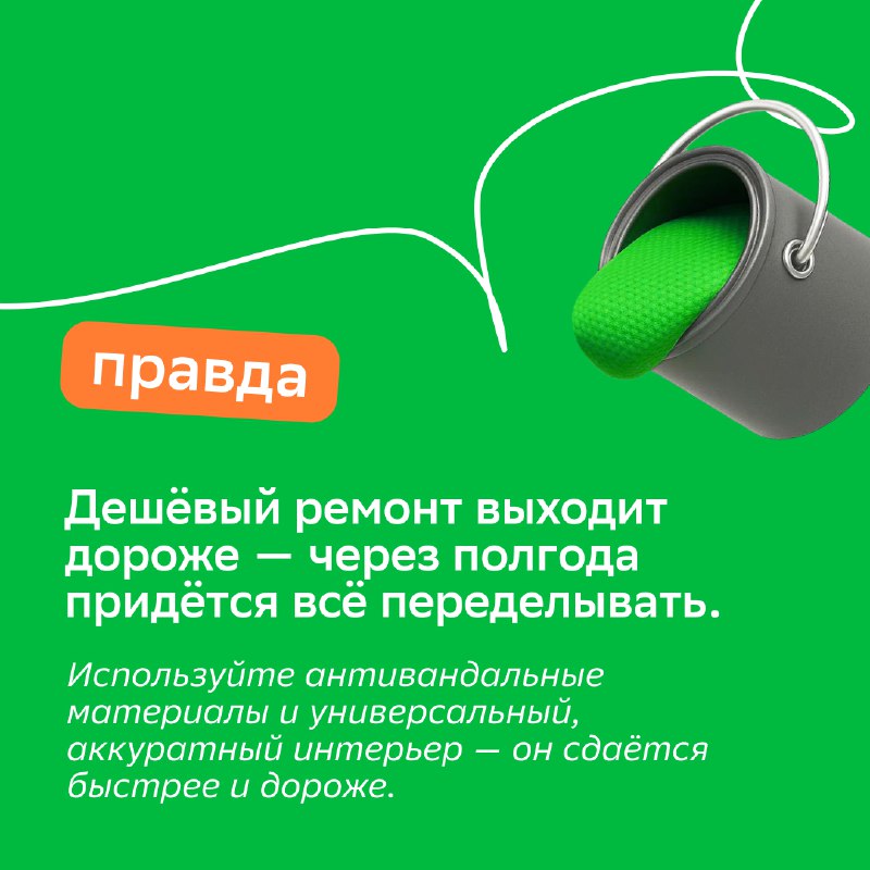 Развенчание популярных мифов о ремонте для краткосрочного арендатора