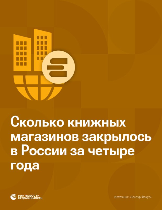 Тенденции развития книжного рынка в России: сокращение магазинов и роста онлайн-продаж