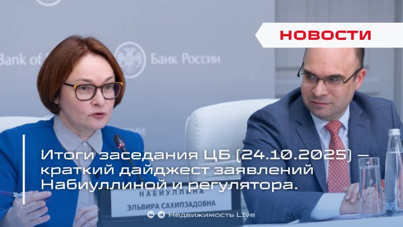 Центральный банк России снизил ключевую ставку до 16,5%: итоги заседания 24 октября 2025 года