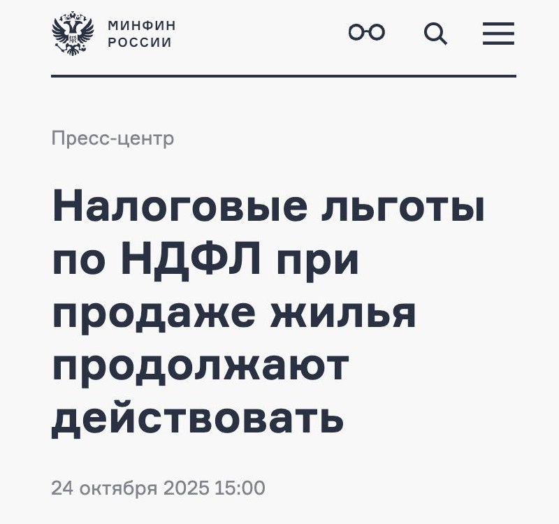 Обзор изменений в налоговых льготах при продаже недвижимости в России