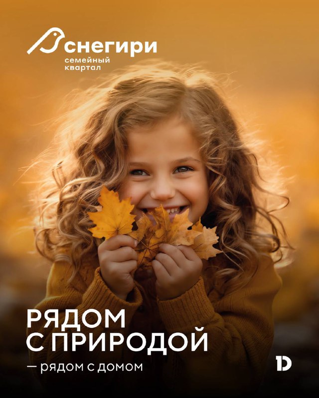 Новый жилой квартал «Снегири» в Омске: гармония природных и городских удобств