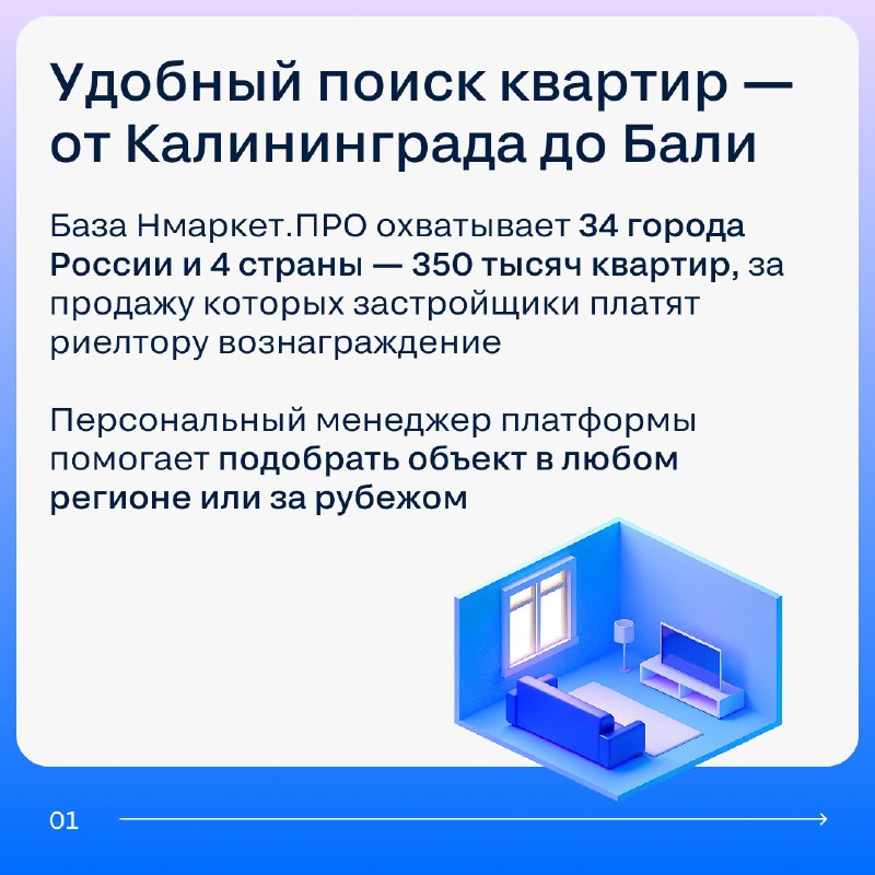Новые инструменты для агентств: платформа Нмаркет.ПРО упрощает работу с новостройками