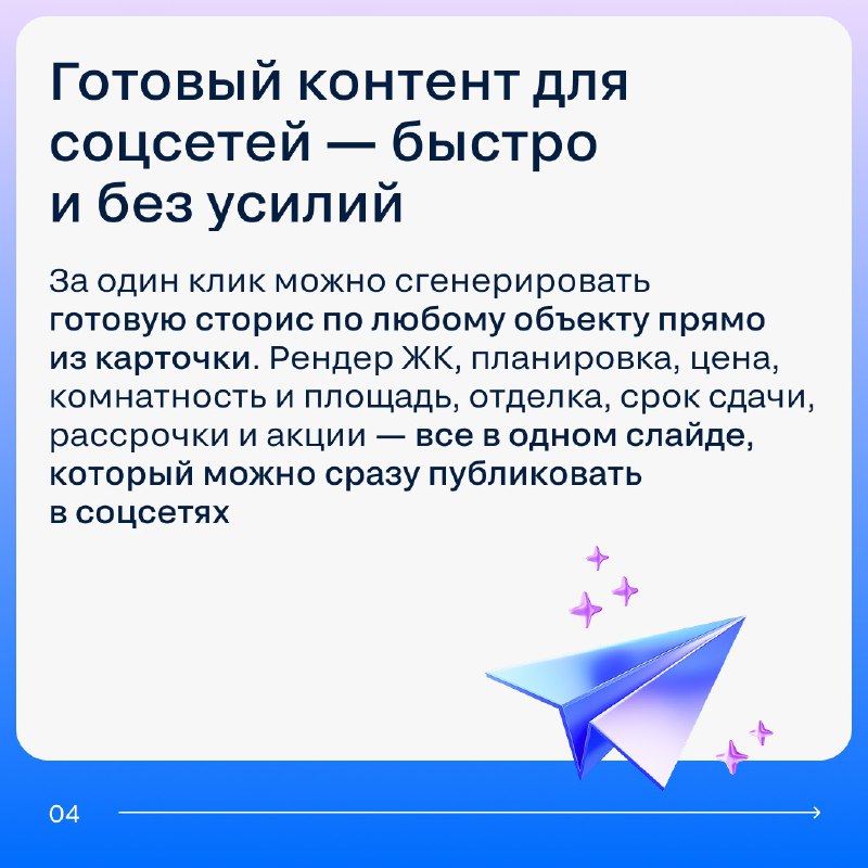 Новые инструменты для агентств: платформа Нмаркет.ПРО упрощает работу с новостройками
