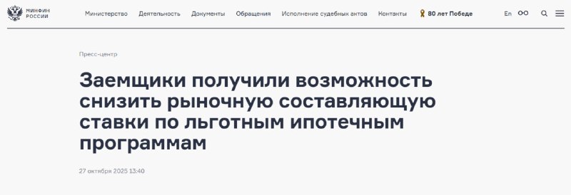 Изменения в льготных ипотечных программах: снижение ставок и новые правила рефинансирования