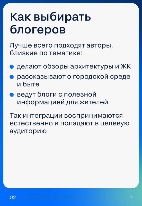 Как правильно выбрать и проверять блогеров для успешного сотрудничества
