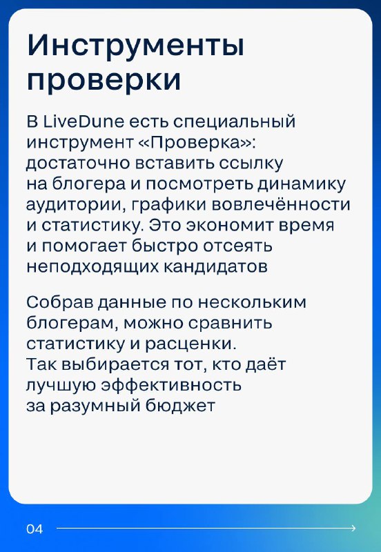 Как правильно выбрать и проверять блогеров для успешного сотрудничества