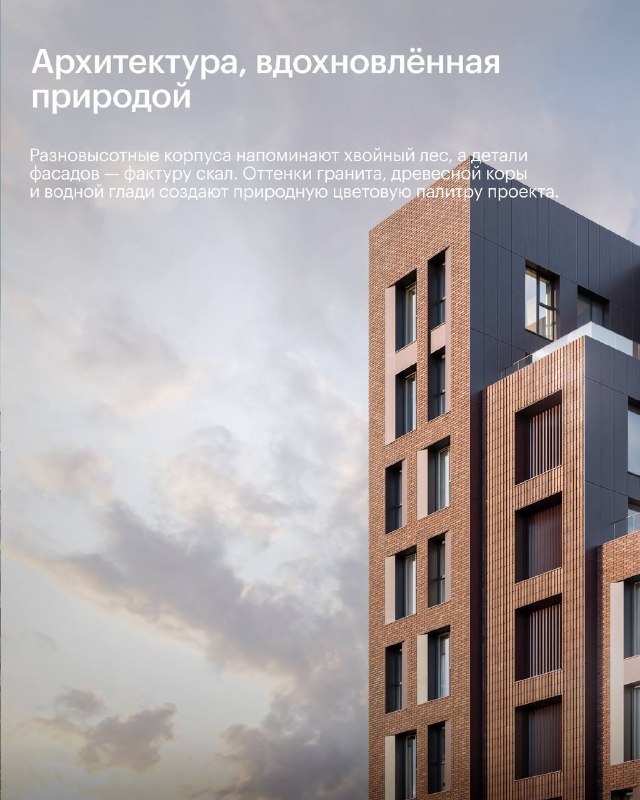 Новый жилой комплекс в районе Западное Дегунино с концепцией природной архитектуры