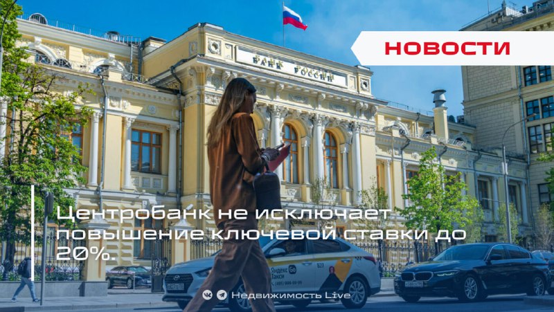 Центробанк прогнозирует повышение ключевой ставки до 20% в случае кризиса