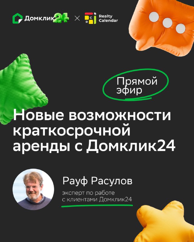 Онлайн-эфир о бронировании недвижимости и стратегиях роста бизнеса