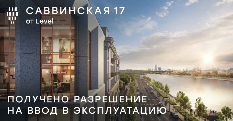 Завершение строительства клубного дома «Саввинская 17»: готовность к заселению