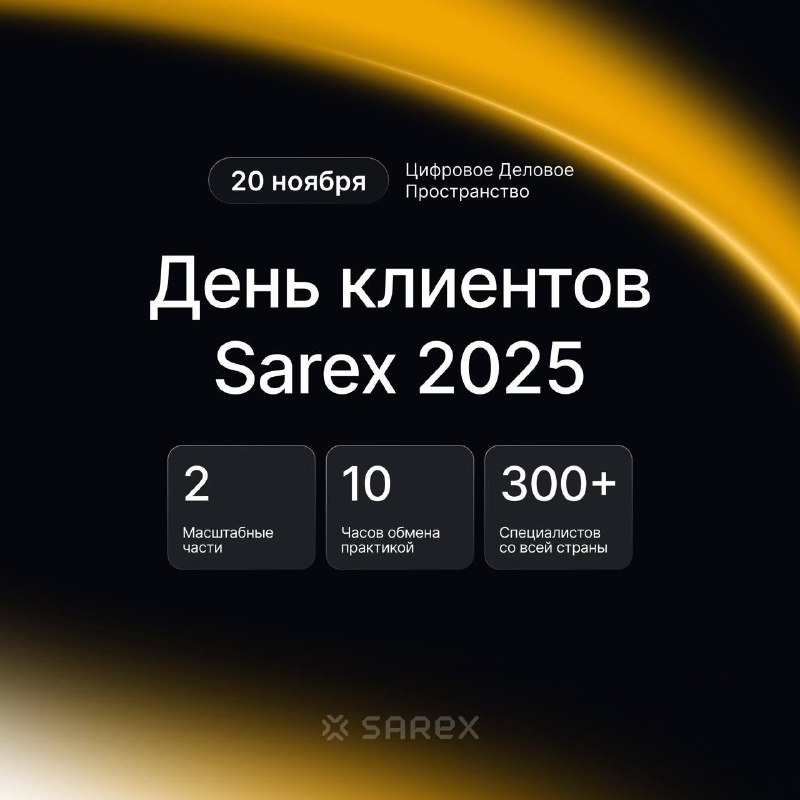 Регистрация открыта для участия в ежегодной конференции по цифровизации строительства Sarex 2025 Регистрация открыта для участия в ежегодной конференции по цифровизации строительства Sarex 2025