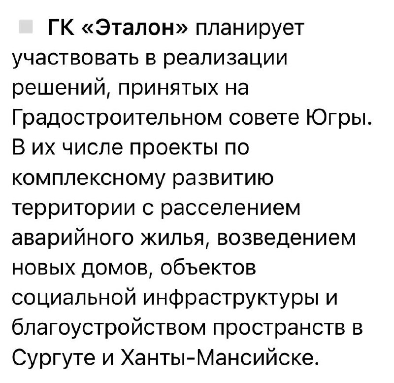 «Эталон» расширяет свою деятельность в Ханты-Мансийском автономном округе