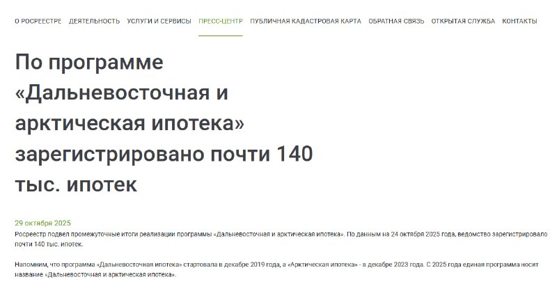 Рост популярности льготной ипотеке на Дальнем Востоке и в Арктике