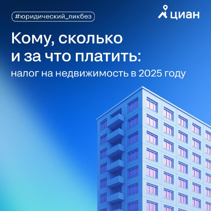 Особенности налогообложения недвижимости в 2025 году: что нужно знать владельцам