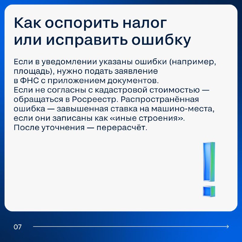 Особенности налогообложения недвижимости в 2025 году: что нужно знать владельцам