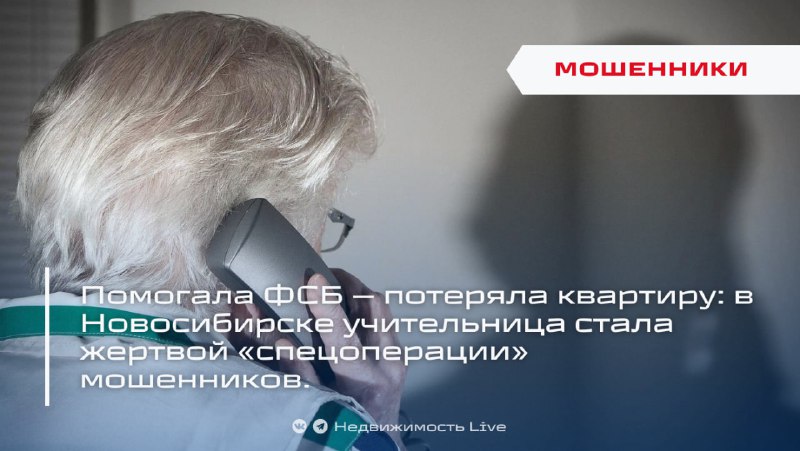 Мошенничество с квартирой: как жертвы теряют жильё и деньги