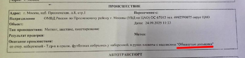 Обманутых дольщиков привлечены к ответственности за протесты