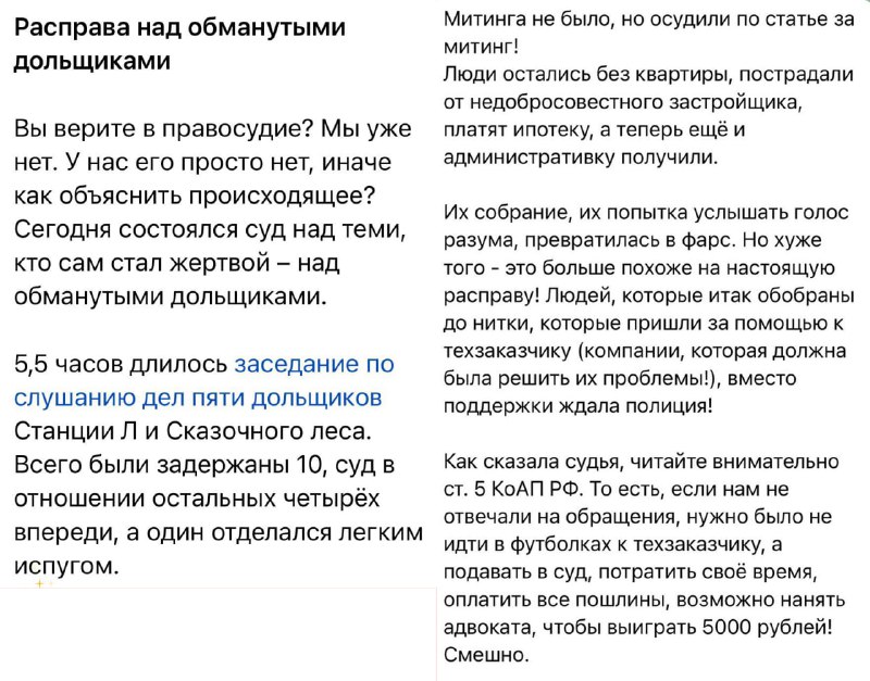 Обманутых дольщиков привлечены к ответственности за протесты