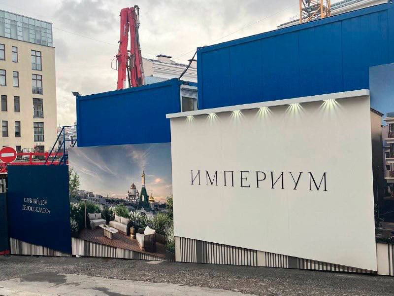 Рост и развитие элитного жилого комплекса «Империум»