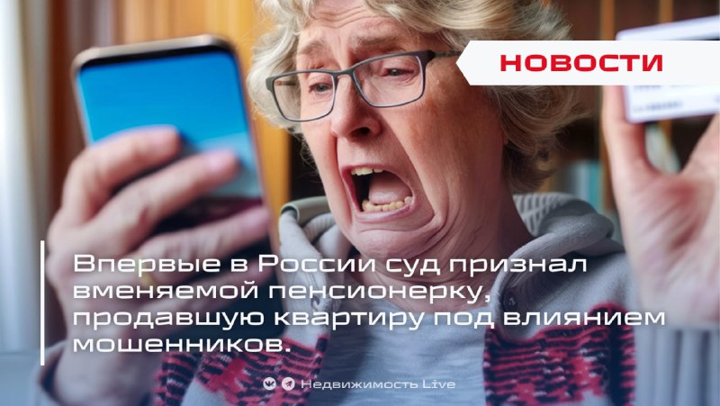 Суд в России признал продавщицу вменяемой, но возвратил квартиру – последствия мошеннической сделки