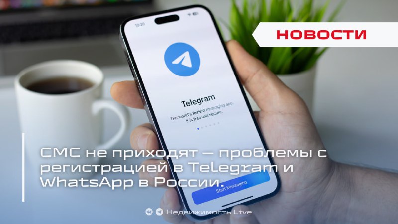Проблемы с подтверждением регистрации в мессенджерах в России