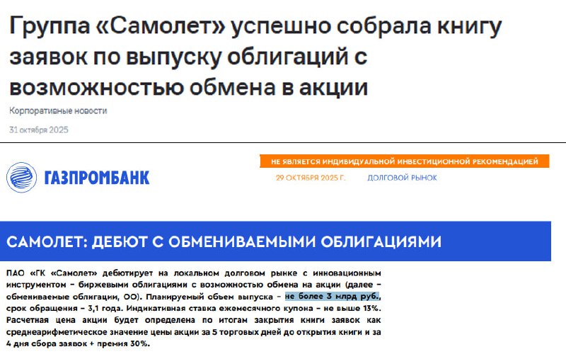 Недостаточный спрос на выпуск облигаций Газпромбанка: анализ результатов