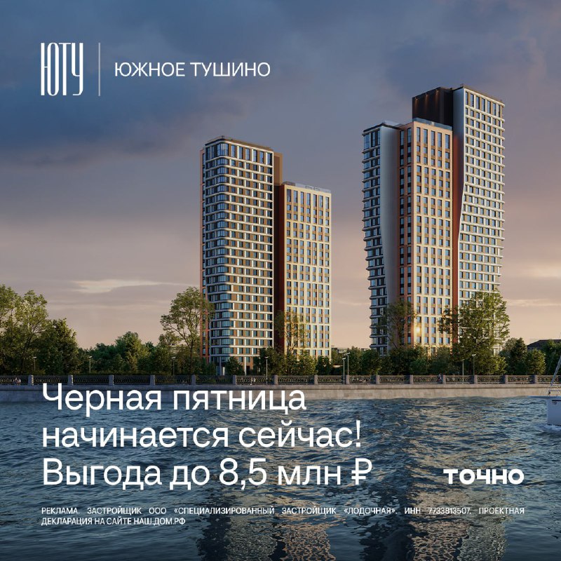 Инвестиционные предложения от ведущего федерального застройщика: акции в ЮТУ Инвестиционные предложения от ведущего федерального застройщика: акции в ЮТУ