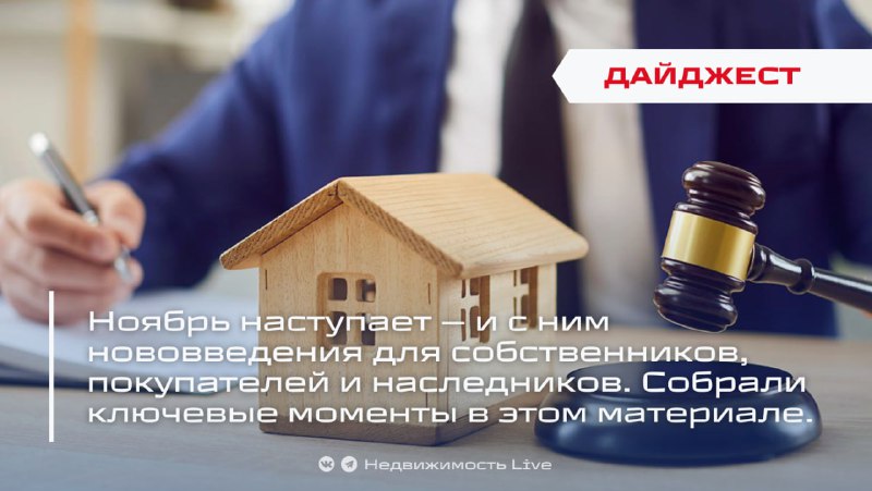 Важные изменения в законодательстве и налоговой сфере с ноября