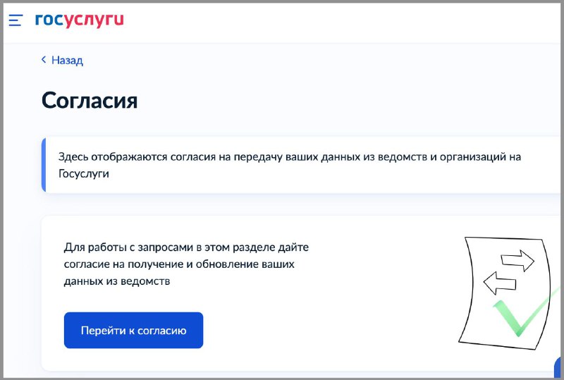 Как отменить согласие на обработку персональных данных через госуслуги
