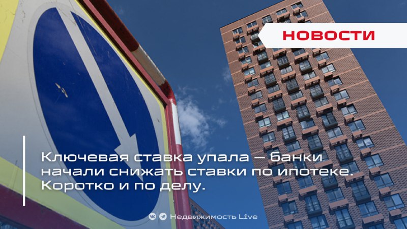 Снижение ключевой ставки и его влияние на ипотечные ставки банков