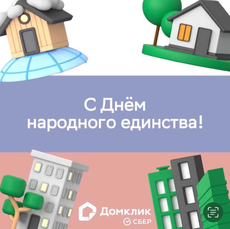Празднование Дня народного единства и возможности путешествий по России