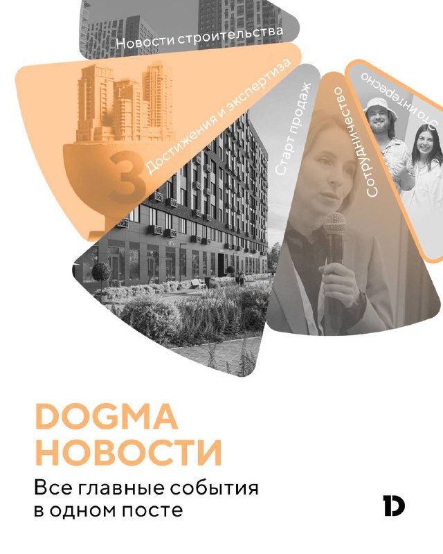 Основные события и достижения в строительной сфере за октябрь