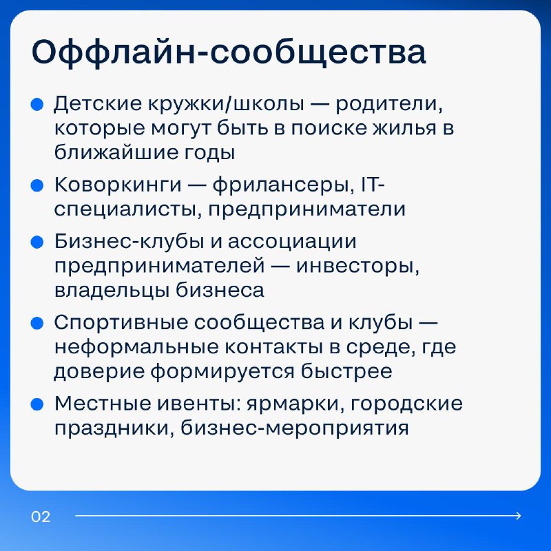 Эффективные способы расширения профессиональной сети риелтора