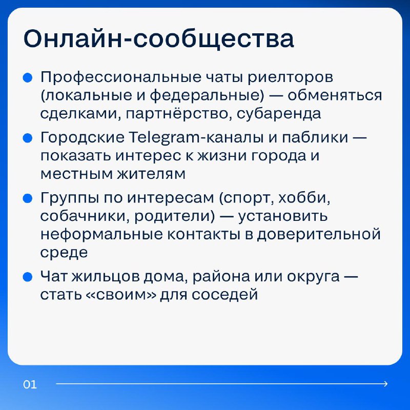Эффективные способы расширения профессиональной сети риелтора
