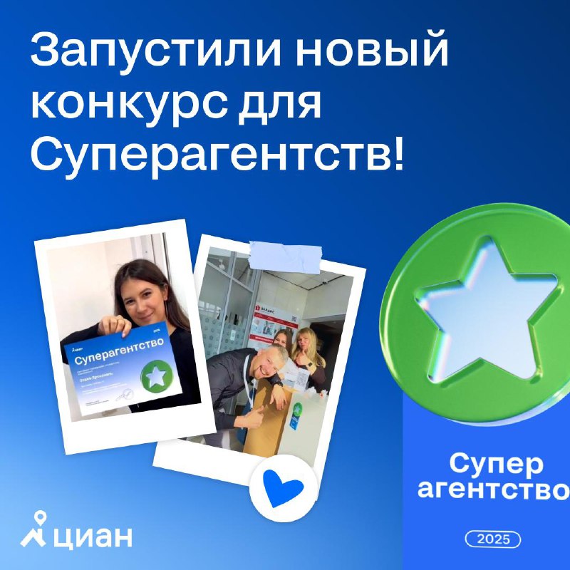 Запуск нового конкурса для агентств недвижимости с призами и креативными номинациями