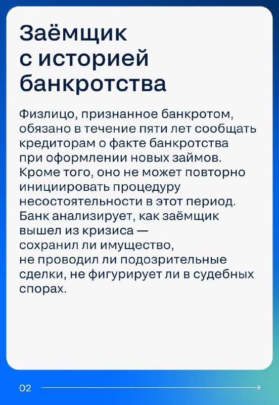Влияние истории банкротства на условия сделок с недвижимостью и кредитами