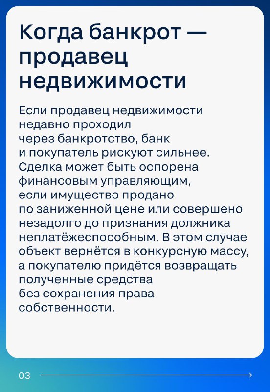 Влияние истории банкротства на условия сделок с недвижимостью и кредитами