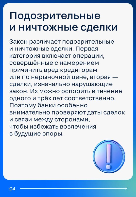 Влияние истории банкротства на условия сделок с недвижимостью и кредитами