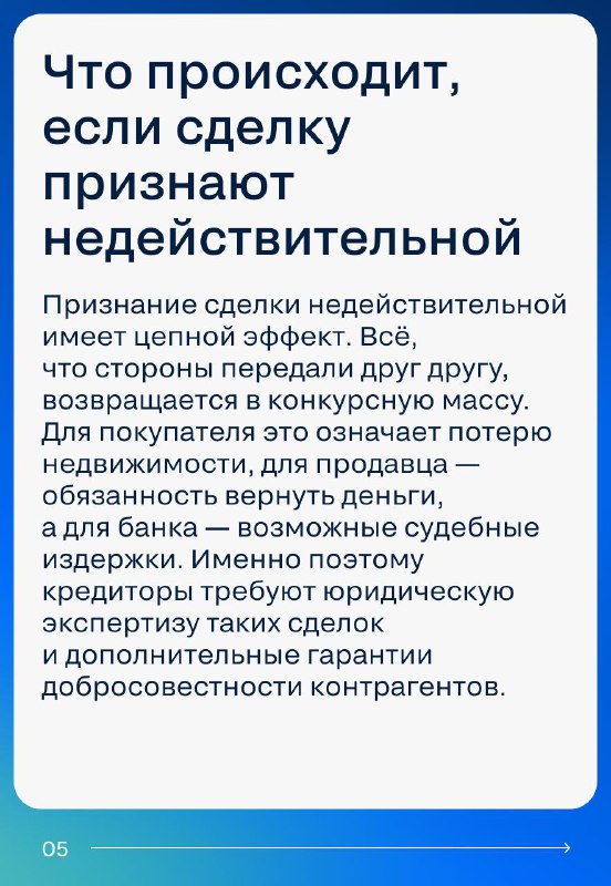 Влияние истории банкротства на условия сделок с недвижимостью и кредитами