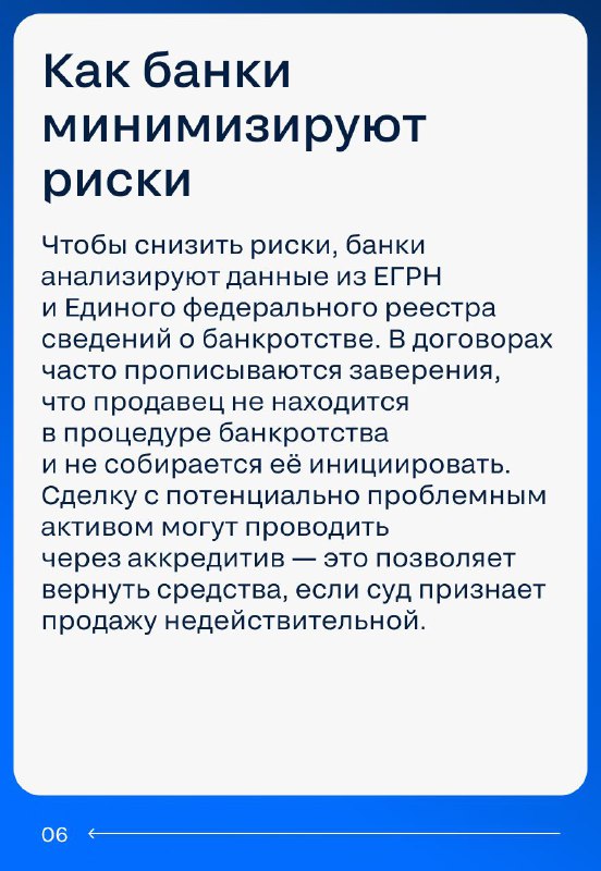 Влияние истории банкротства на условия сделок с недвижимостью и кредитами