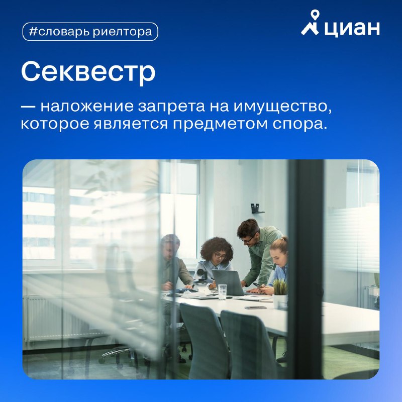 Что такое секвестр в недвижимости: профессиональный разбор терминологии
