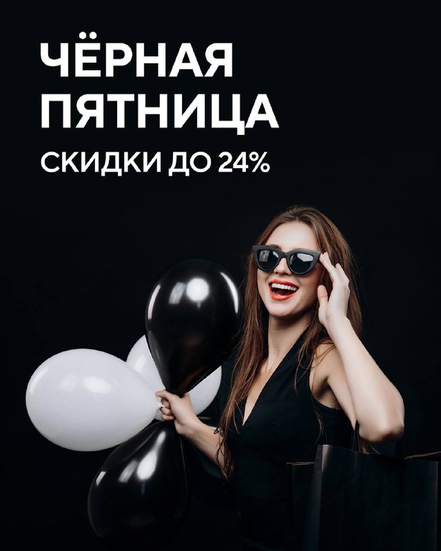 Акции и скидки в рамках Черной пятницы на недвижимость