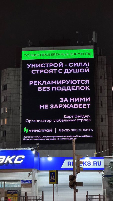 Необычная рекламная перепалка между девелоперами в Перми
