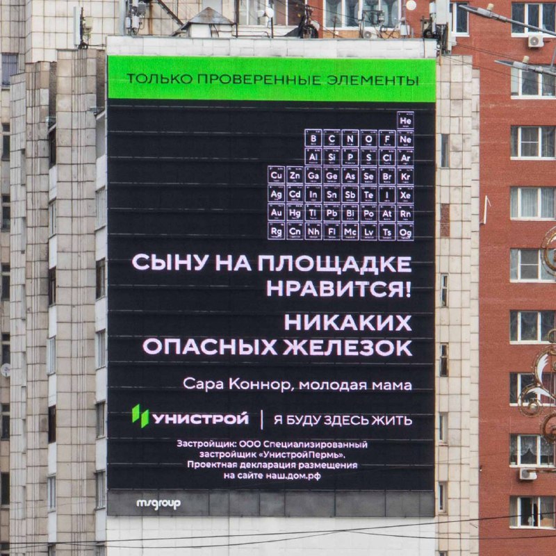 Необычная рекламная перепалка между девелоперами в Перми
